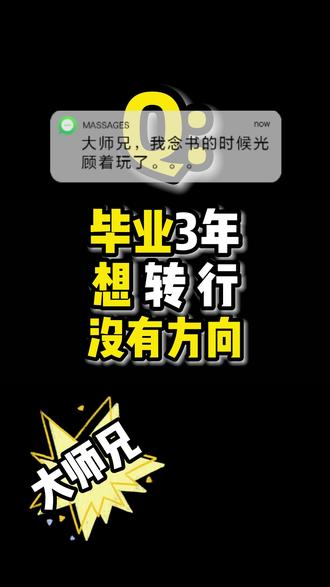 1753083942174499.png 毕业3年转行,没有方向的来.png